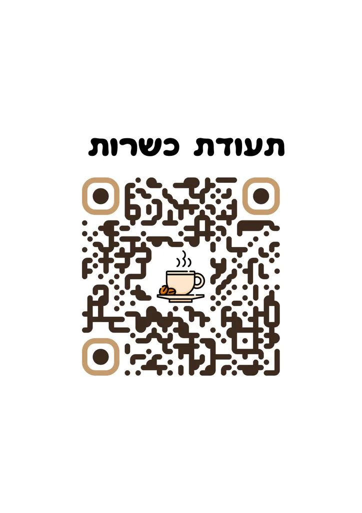 תעודת כשרות